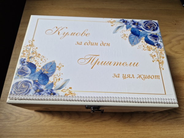 Кутия за кумове в синьо и златно 